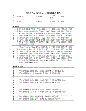 2.2 发现生长（教学设计）-2024新教科版一年级上册《科学》.docx