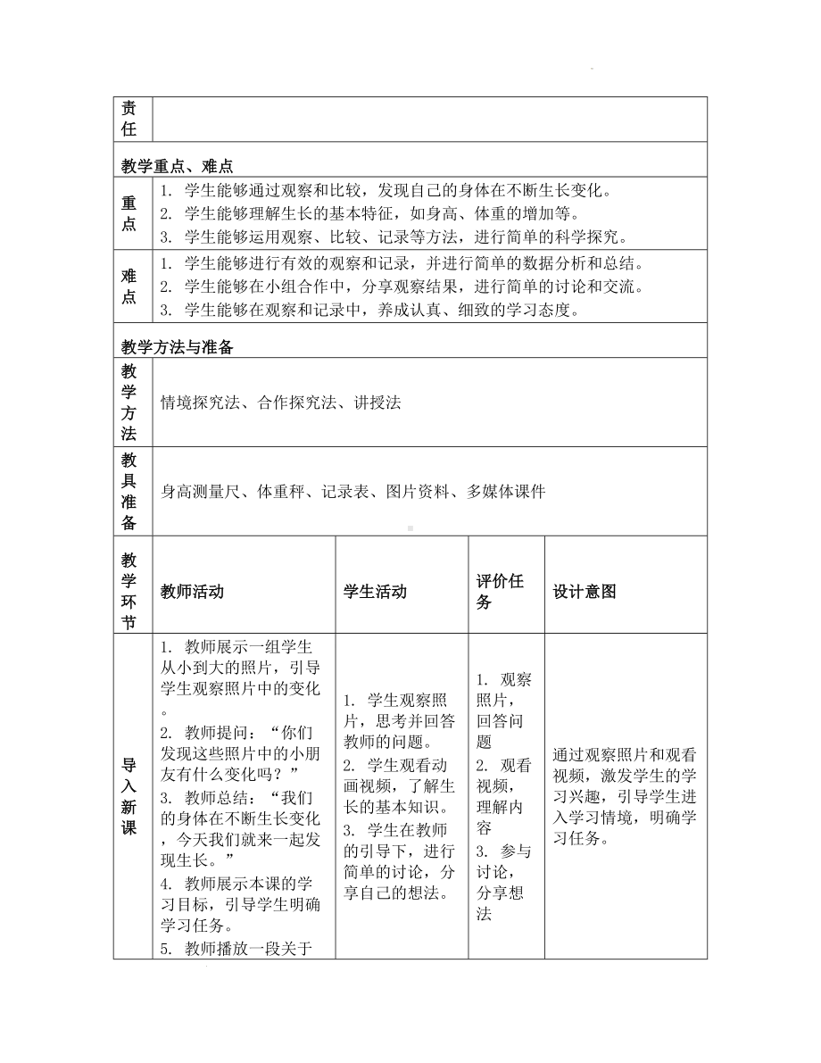 2.2 发现生长（教学设计）-2024新教科版一年级上册《科学》.docx_第2页