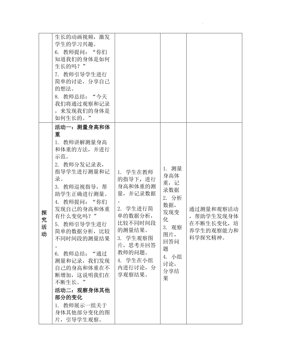 2.2 发现生长（教学设计）-2024新教科版一年级上册《科学》.docx_第3页