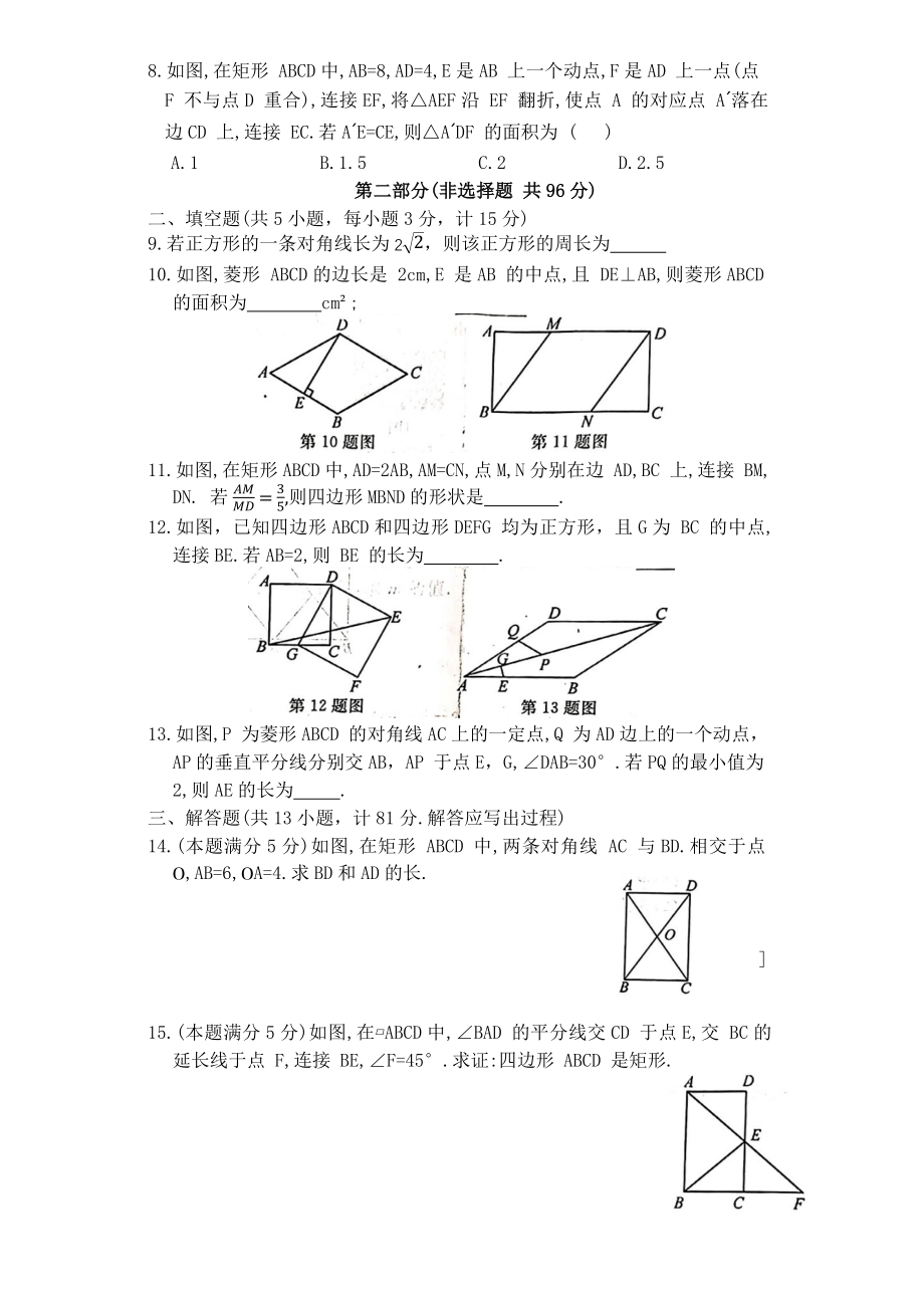 第一单元 特殊平行四边形 （单元测试）-2024—2025学年北师大版数学九年级上册.docx_第2页