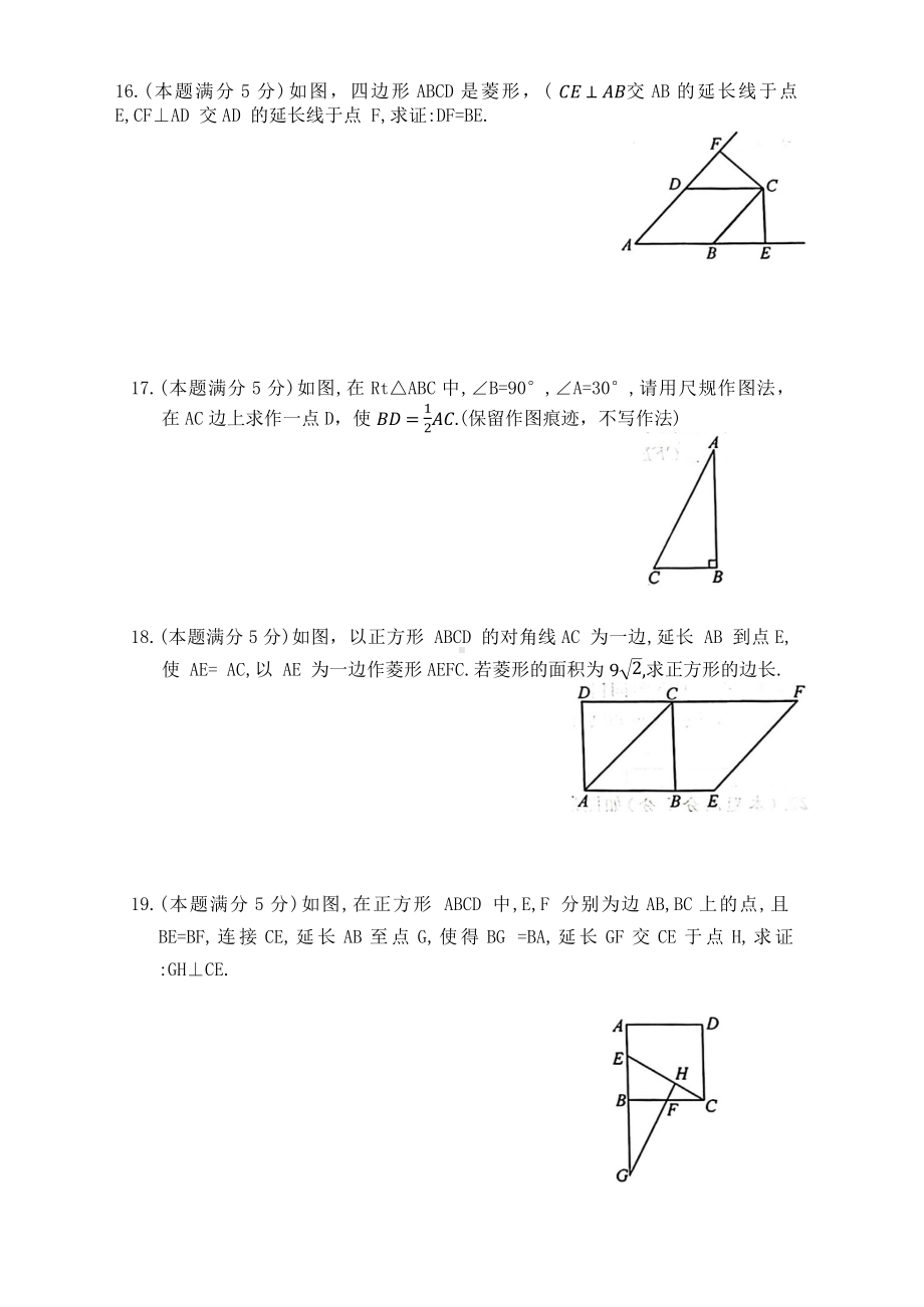 第一单元 特殊平行四边形 （单元测试）-2024—2025学年北师大版数学九年级上册.docx_第3页