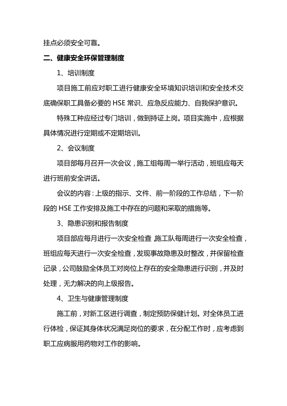 安全网搭设安全技术措施.docx_第2页