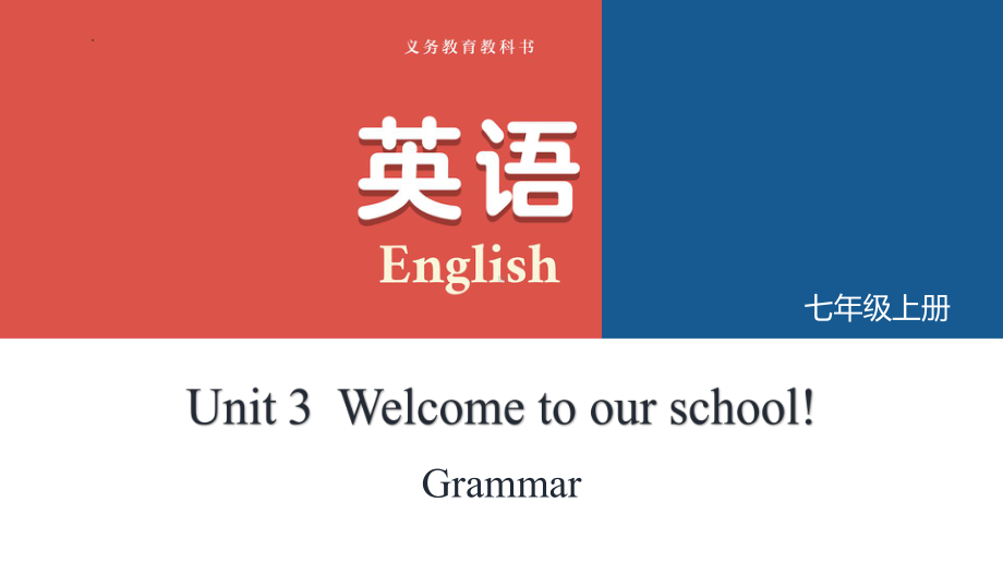 Unit 3 Grammar（ppt课件） -2024新牛津译林版七年级上册《英语》.pptx_第1页