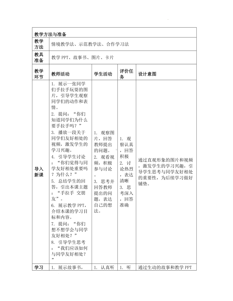 6 《手拉手 交朋友》（教学设计）-（2024新部编）统编版一年级上册《道德与法治》.docx_第2页