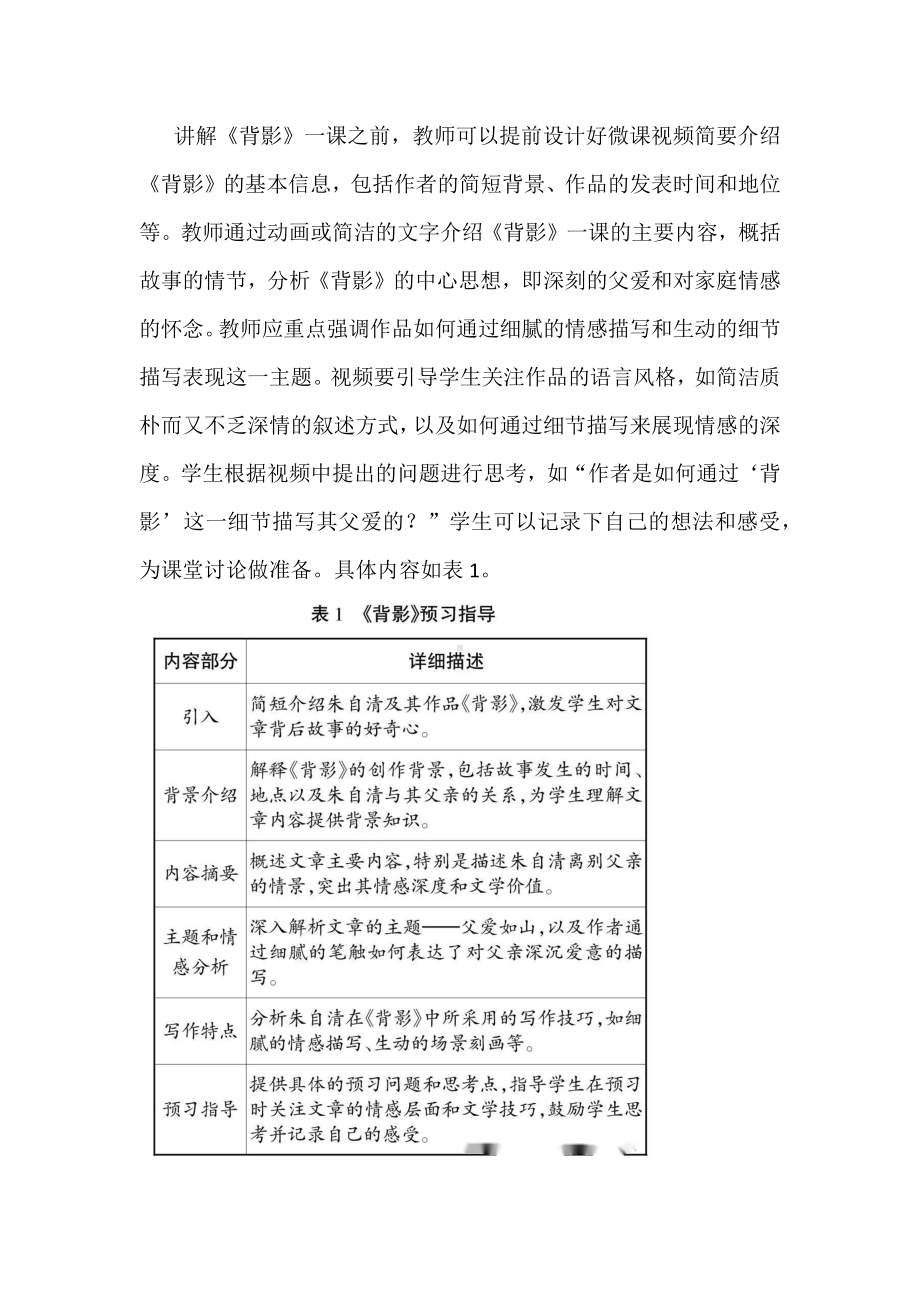 “双减”政策下初中语文散文教学策略：以《背影》教学为例.docx_第2页