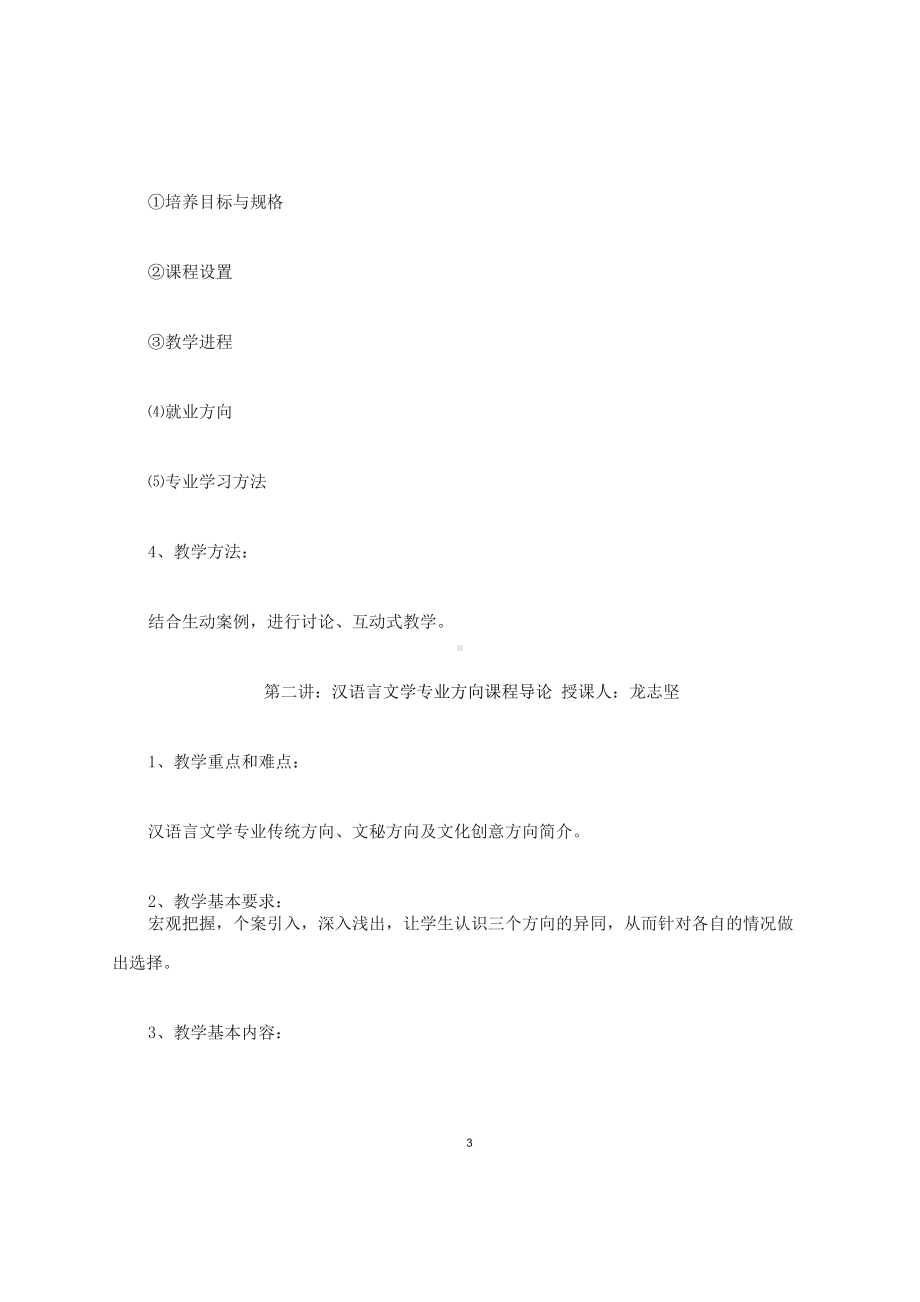 《汉语言文学专业导论》课程教学大纲.docx_第3页