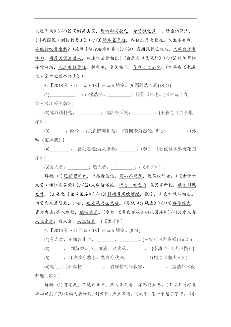 2011-2022年江西省高考语文真题及答案汇编：名篇名句默写.docx_第2页