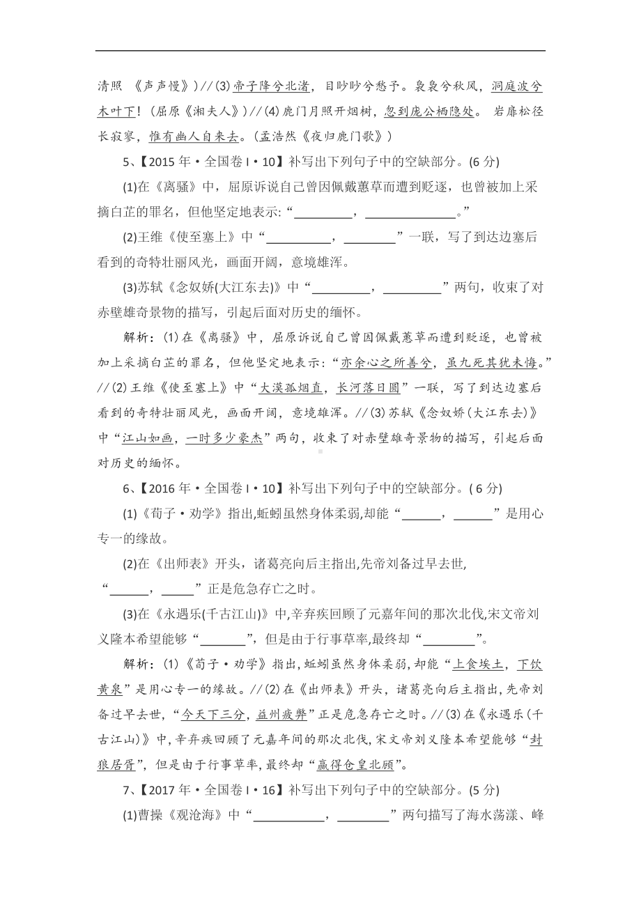 2011-2022年江西省高考语文真题及答案汇编：名篇名句默写.docx_第3页