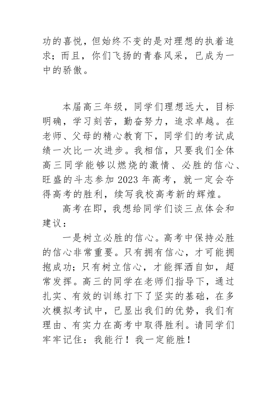 做一个有“心”的人——2023届江西省修水县第一中学高三毕业典礼暨高考动员大会上校长致辞.docx_第2页