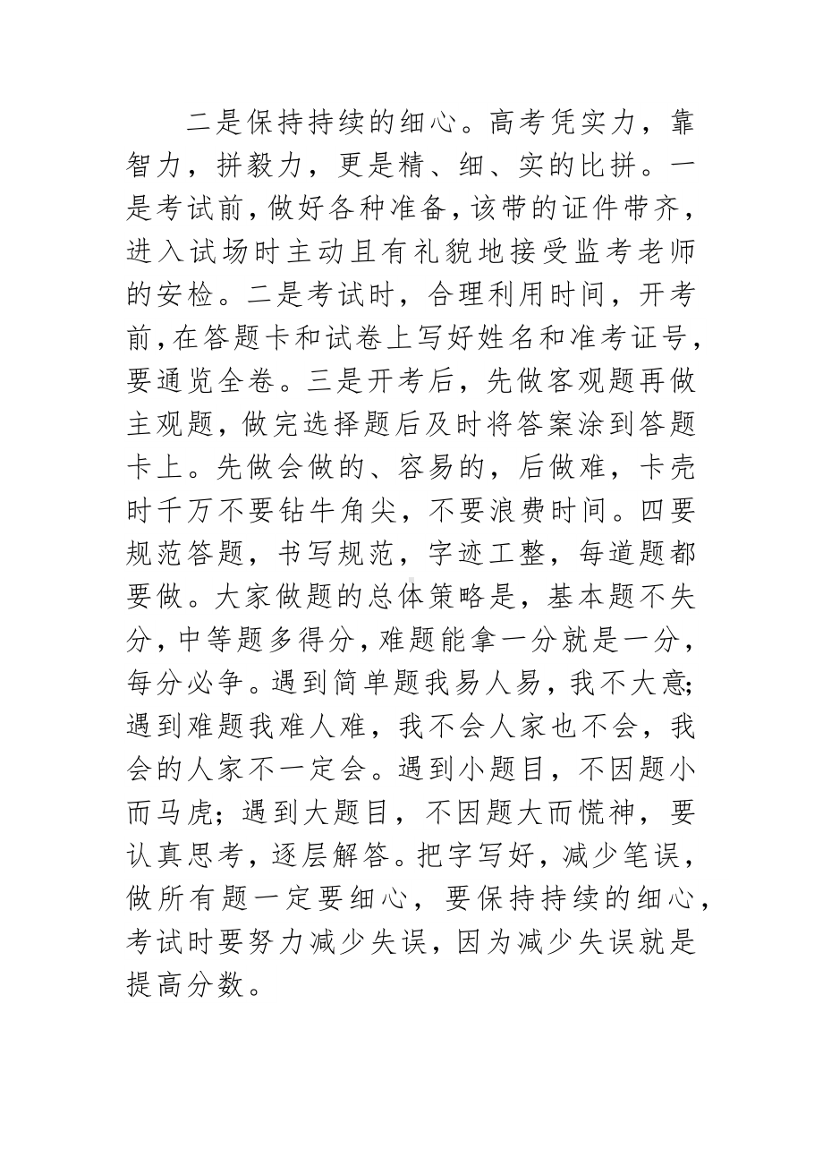 做一个有“心”的人——2023届江西省修水县第一中学高三毕业典礼暨高考动员大会上校长致辞.docx_第3页