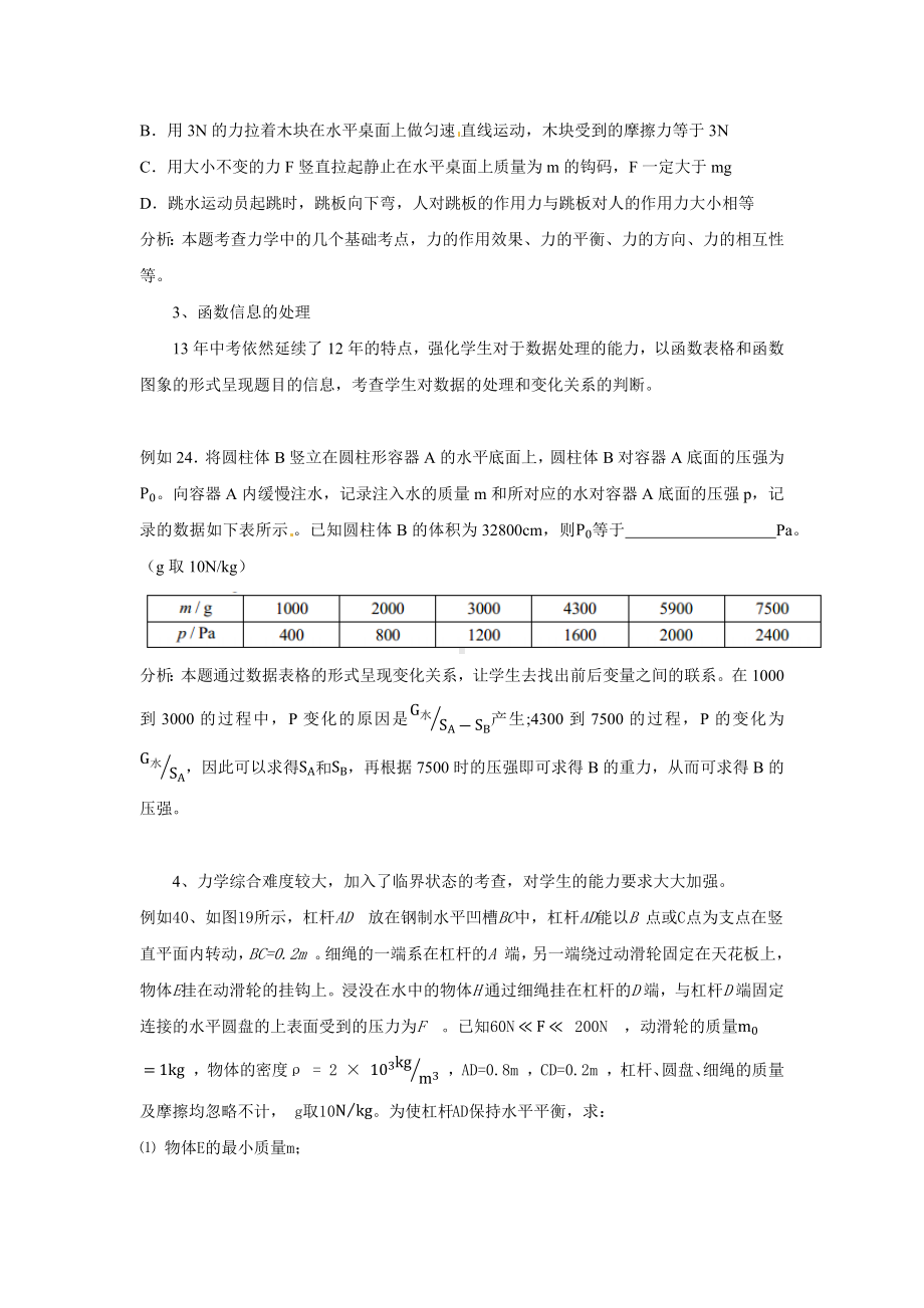 2013年北京中考物理评析.docx_第3页