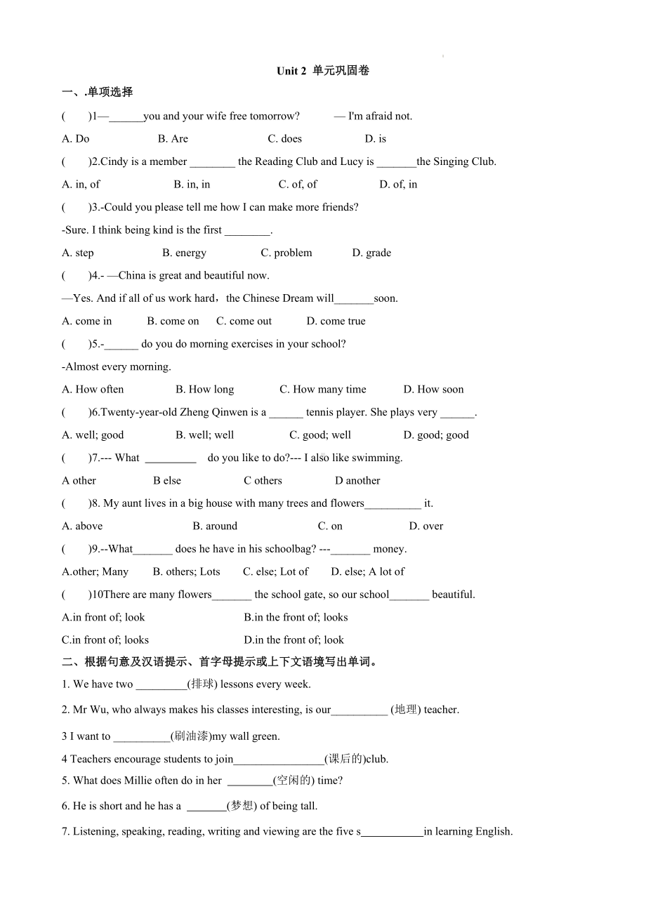 2024新牛津译林版七年级上册《英语》Unit 2 单元巩固卷.docx_第1页