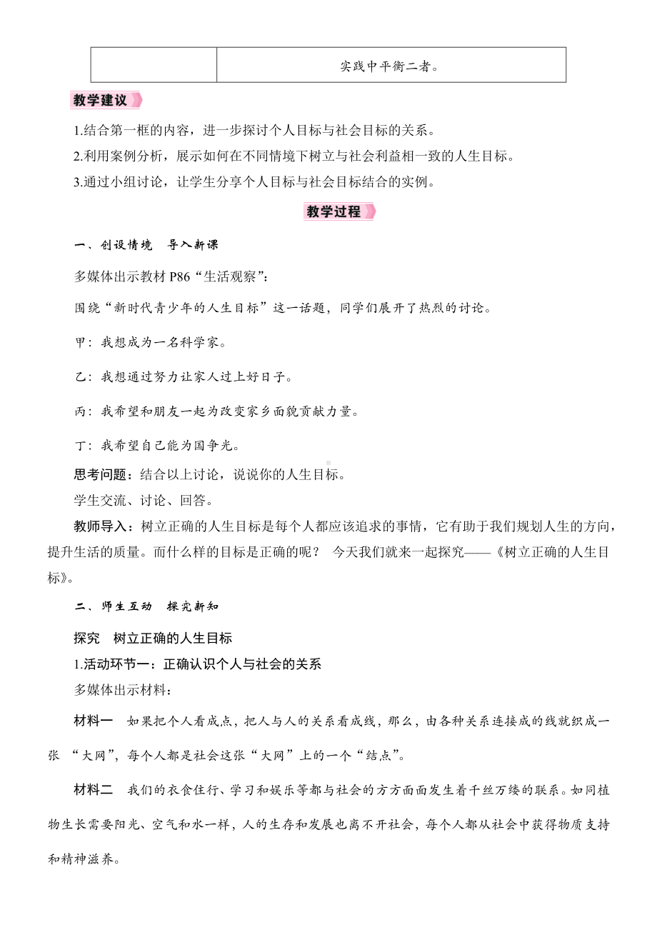 11.2　树立正确的人生目标教学设计 [核心素养目标]-（2024新部编）统编版七年级上册《道德与法治》.docx_第2页