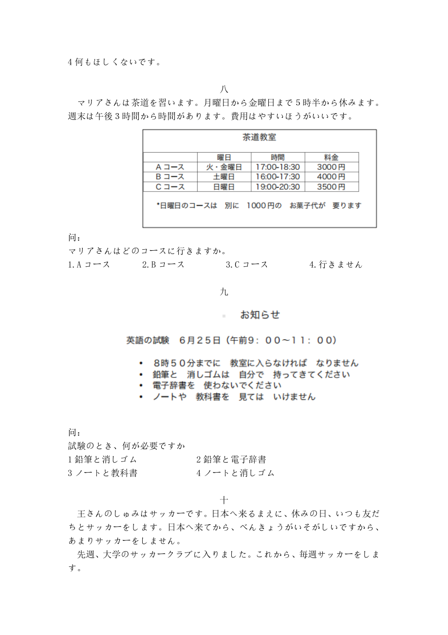 2020-2021学年人教版高一日语期中考前阅读专项训练（6-10）含文章翻译 .docx_第2页