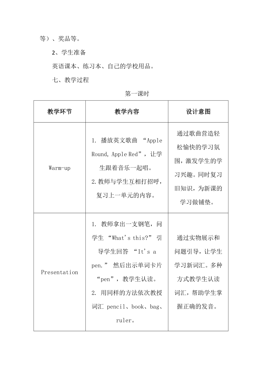 Unit 2 My school things表格式教学设计-2024新外研版（三起）三年级上册《英语》.docx_第3页