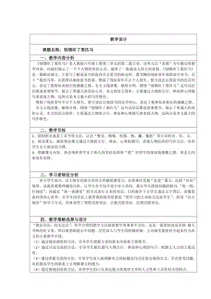 六年级上册语文教案-3.10 别饿坏了那匹马｜人教新课标.docx