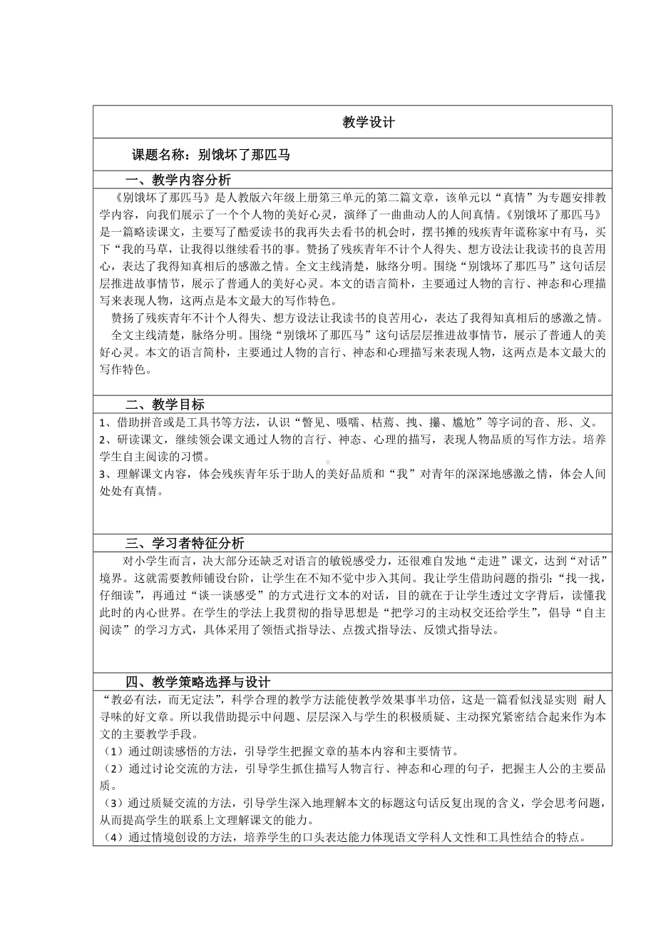 六年级上册语文教案-3.10 别饿坏了那匹马｜人教新课标.docx_第1页