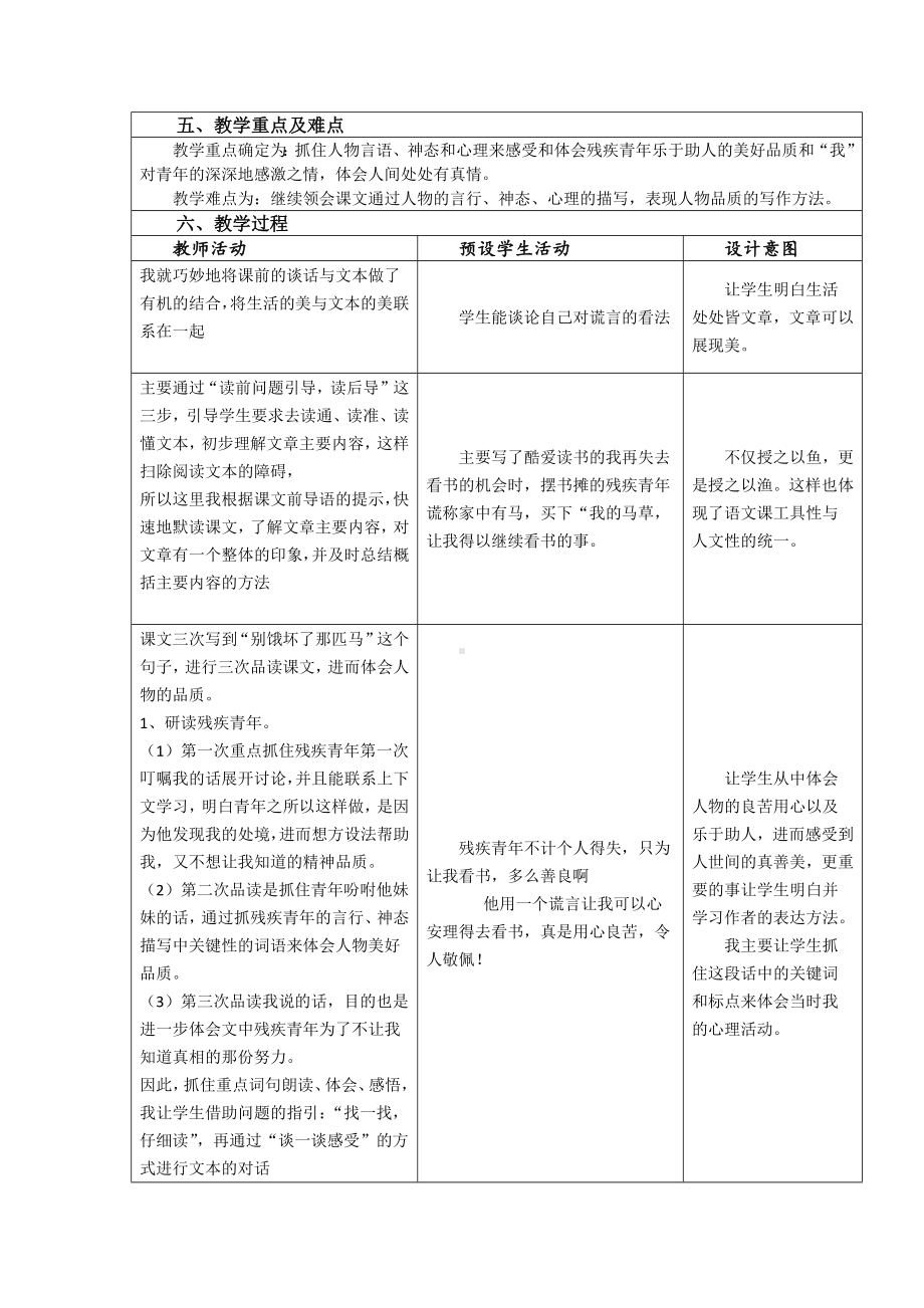 六年级上册语文教案-3.10 别饿坏了那匹马｜人教新课标.docx_第2页