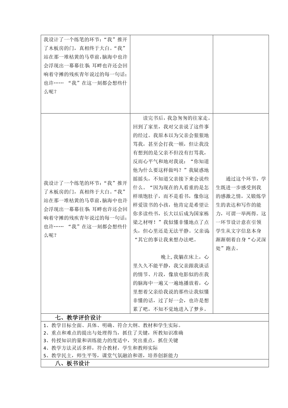 六年级上册语文教案-3.10 别饿坏了那匹马｜人教新课标.docx_第3页