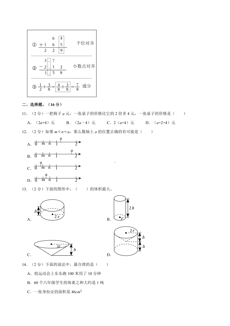 2024年云南省昆明市五华区小升初数学试卷.docx_第2页