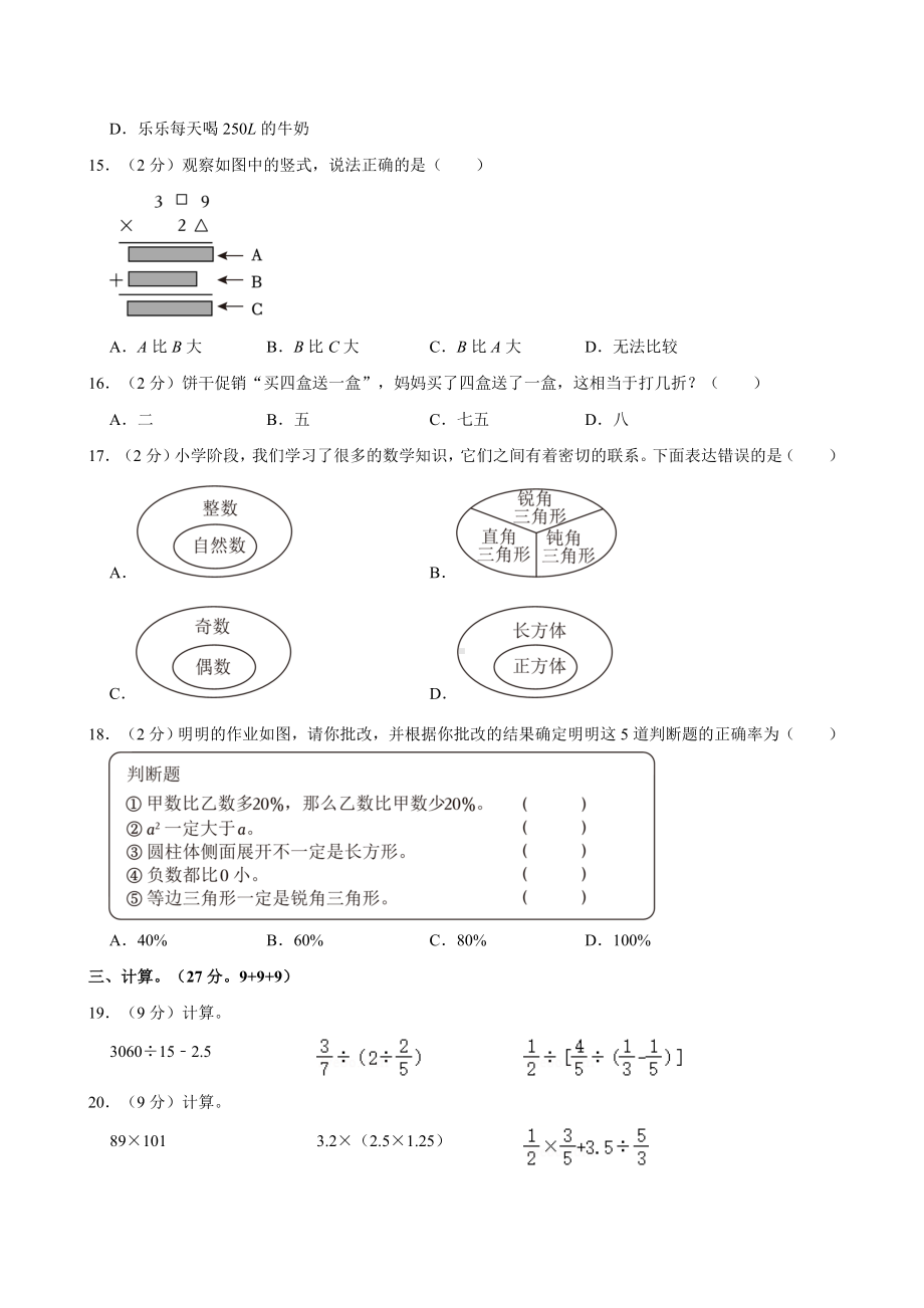 2024年云南省昆明市五华区小升初数学试卷.docx_第3页