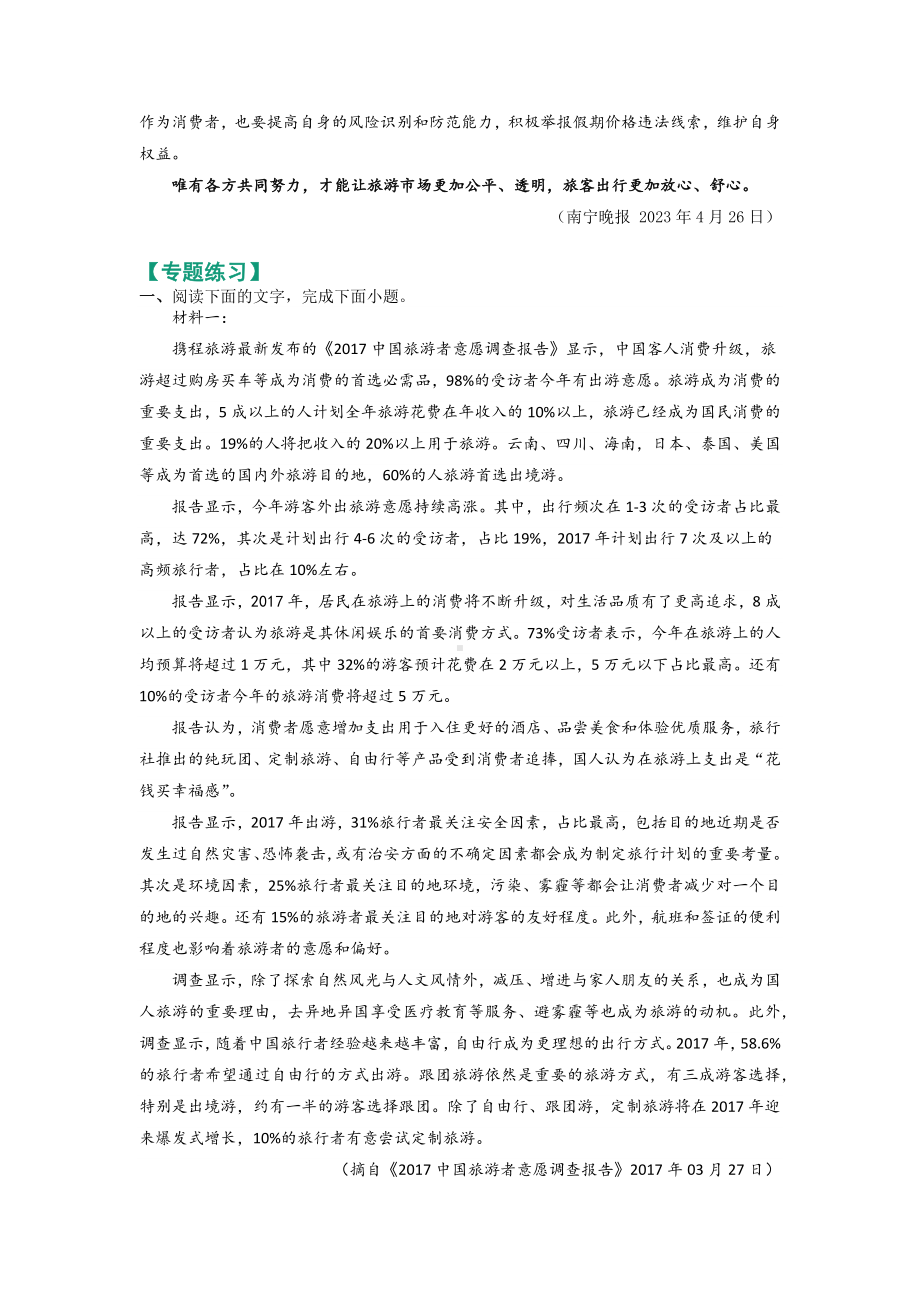 2023届高考语文复习-新闻素材 五一惊现“酒店刺客”+时评+练习.docx_第2页