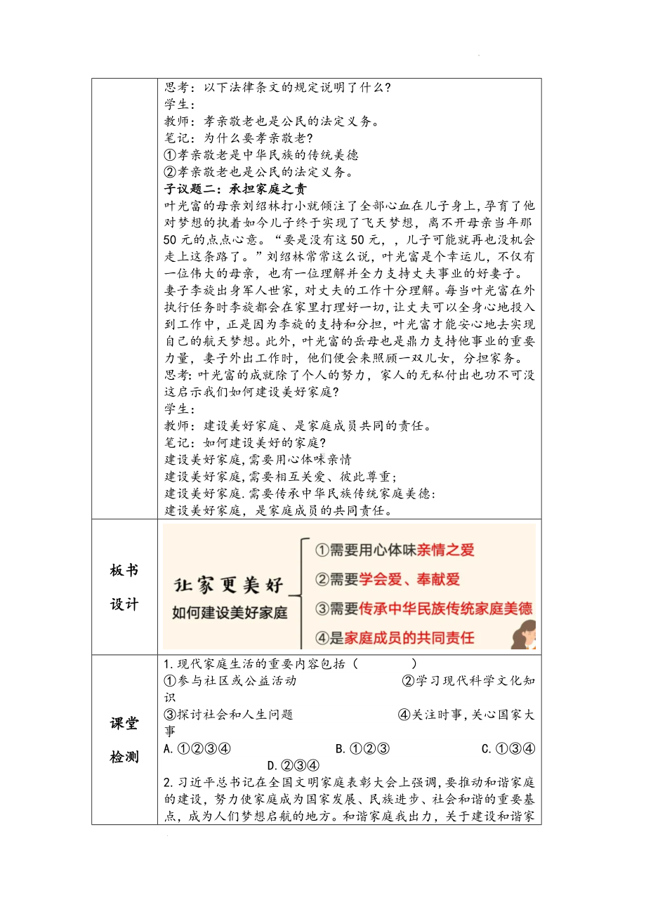 4.2 让家更美好 教学设计 -（2024新部编）统编版七年级上册《道德与法治》.docx_第3页