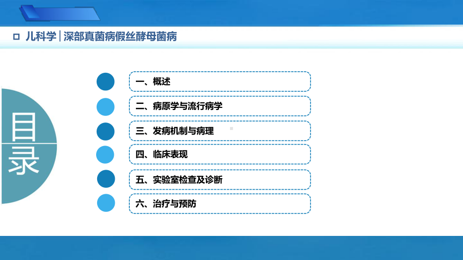 9.4.1深部真菌病假丝酵母菌病儿科学人卫版第10版教材PPT课件下载龙殿法第十版.pptx_第2页