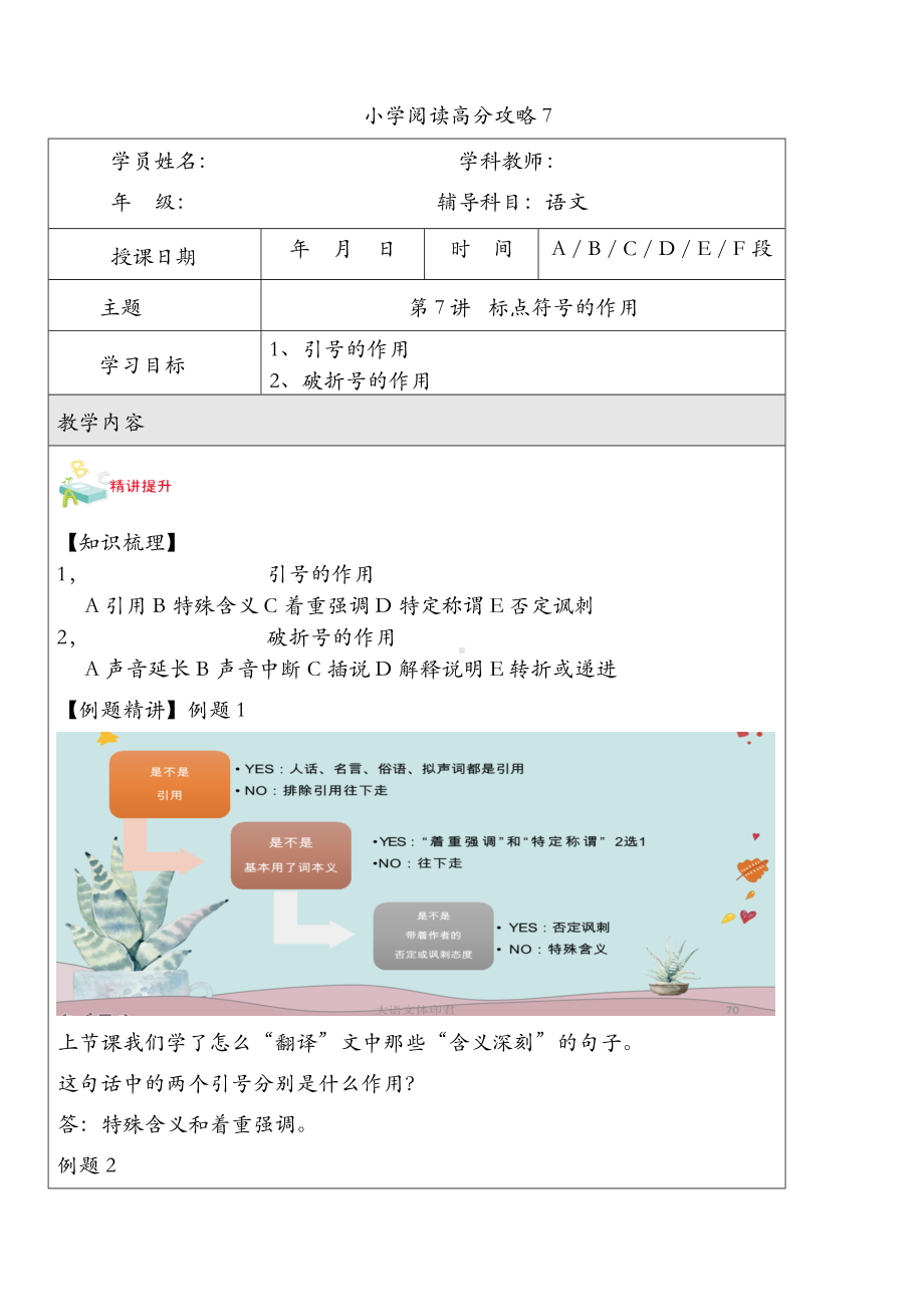 六年级下册语文试题-小升初阅读：第7讲 标点符号的作用（含答案）全国通用.docx_第1页