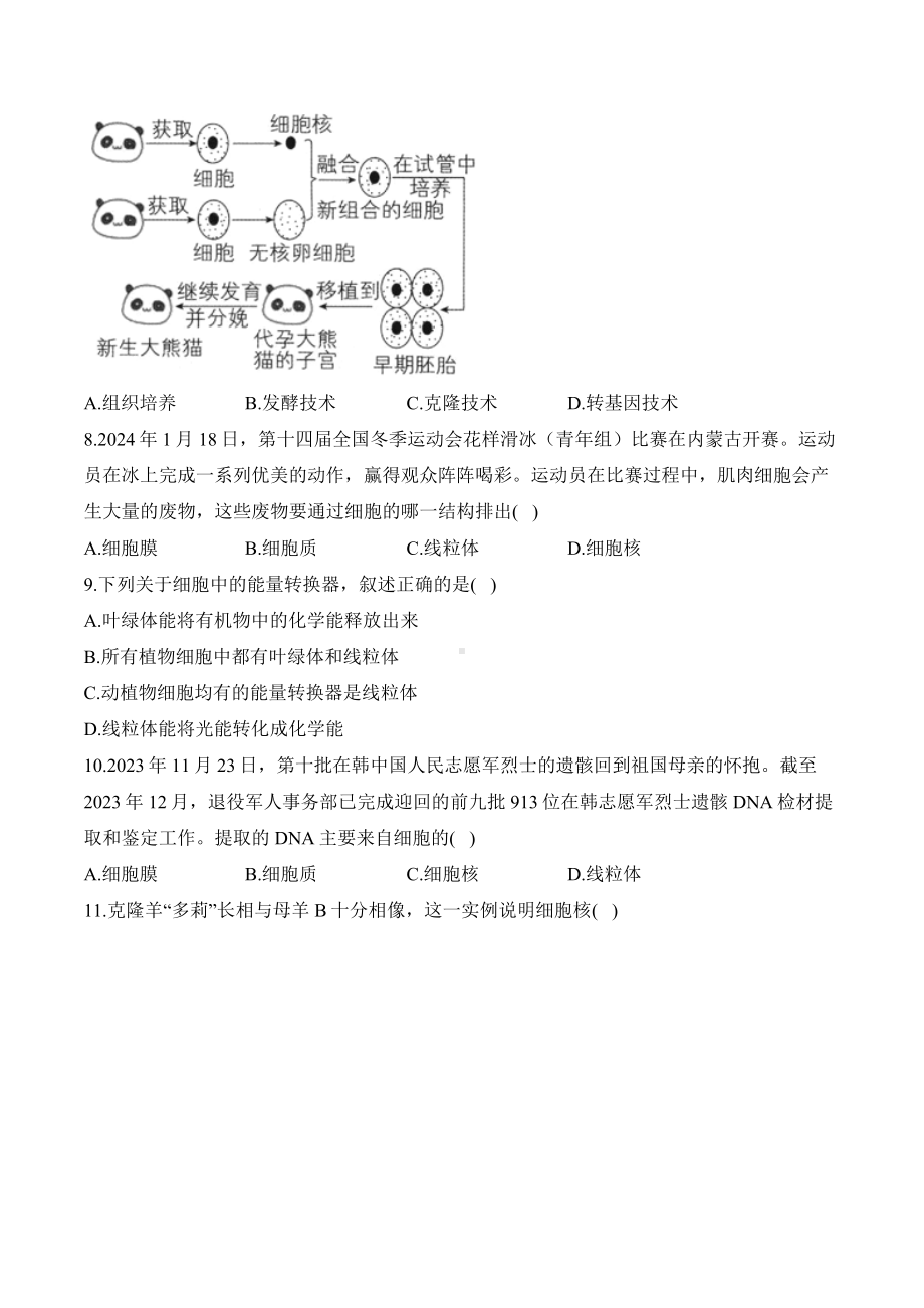 1.2.4细胞的生活——课时优化训练（含答案）-2024新人教版七年级上册《生物》.docx_第2页