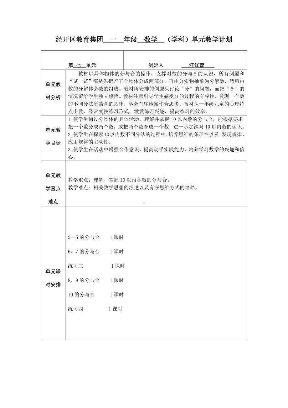 第7单元 分与合（教案）-2023-2024学年一年级数学上册苏教版.docx_第1页