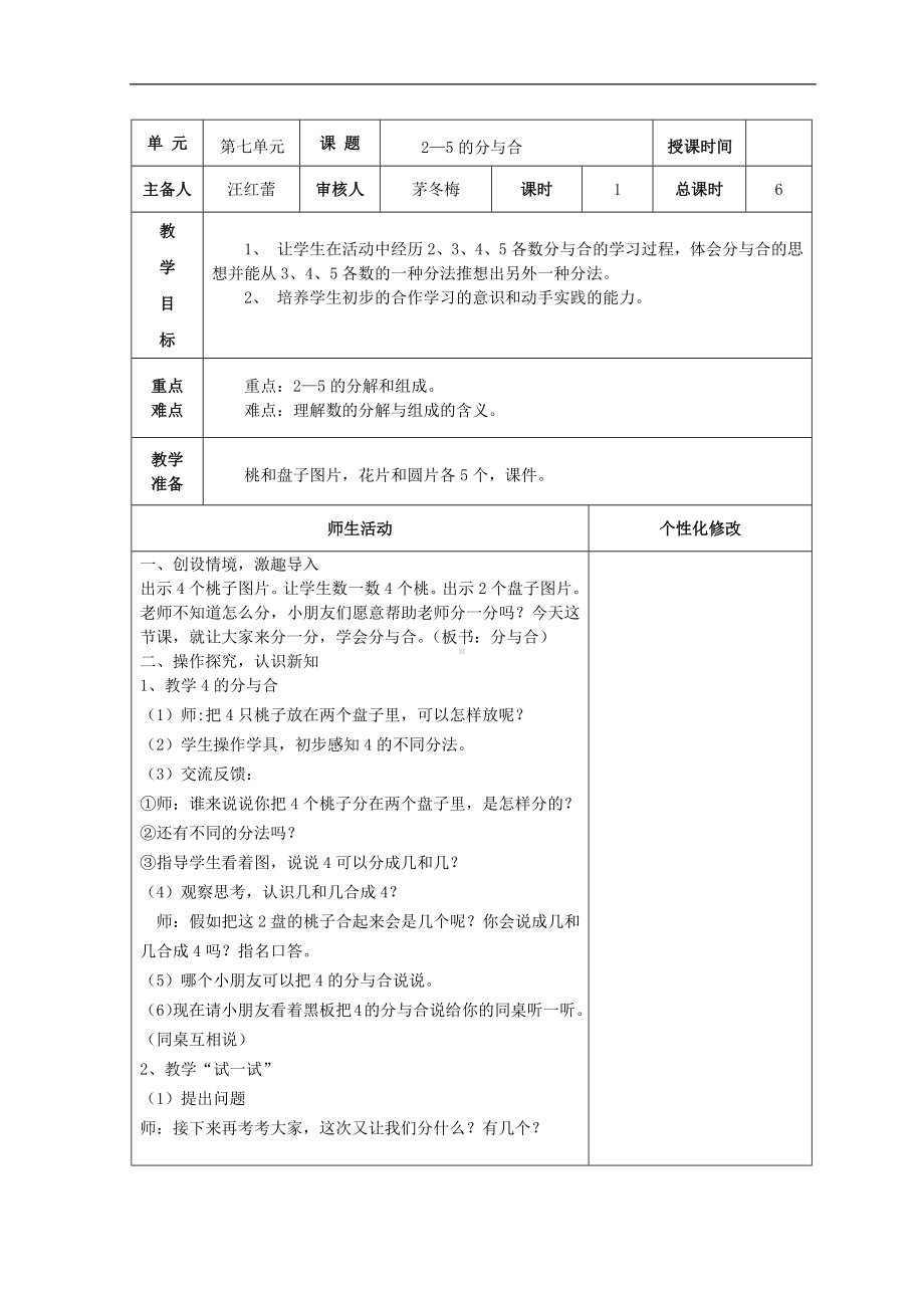 第7单元 分与合（教案）-2023-2024学年一年级数学上册苏教版.docx_第2页