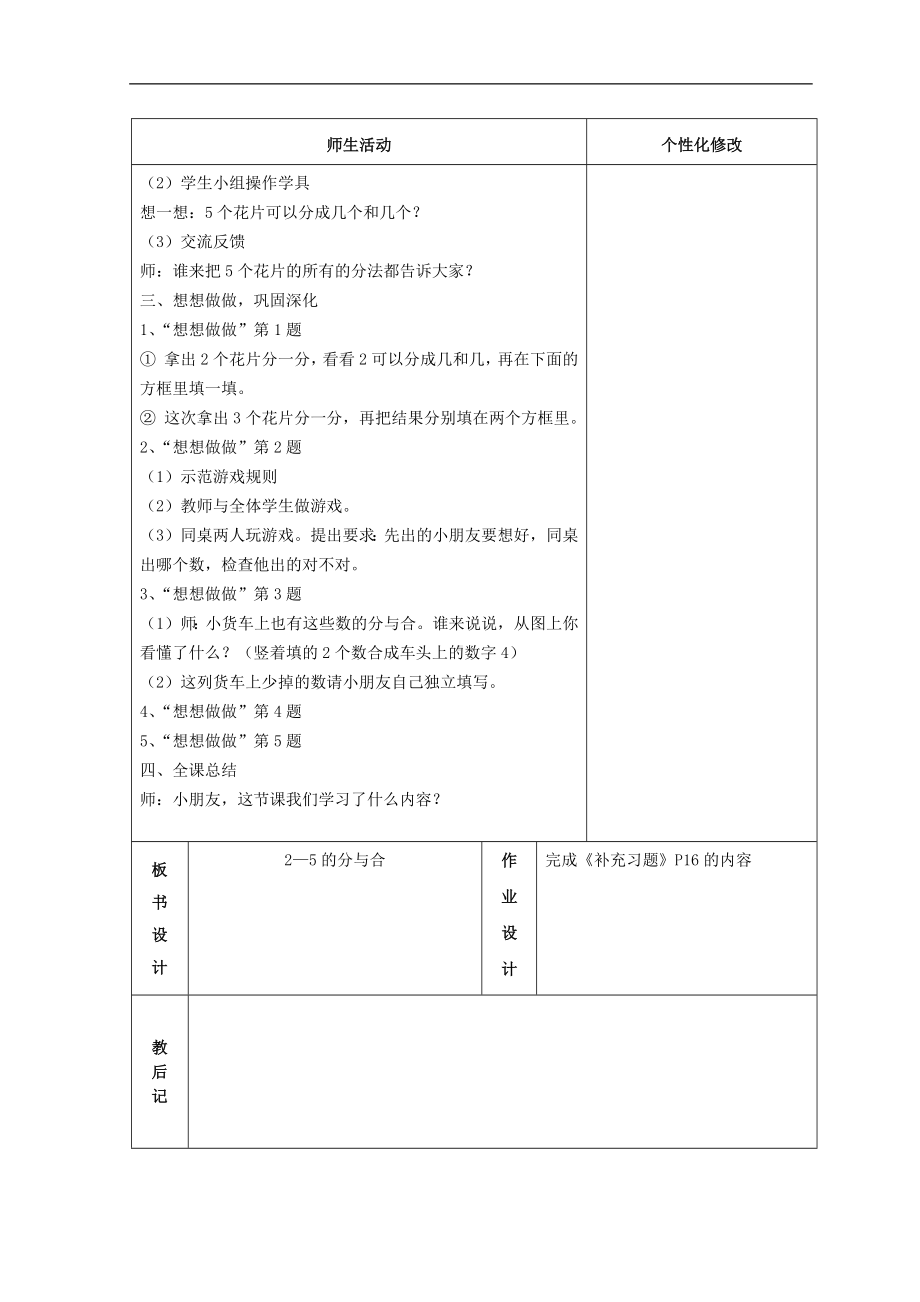 第7单元 分与合（教案）-2023-2024学年一年级数学上册苏教版.docx_第3页