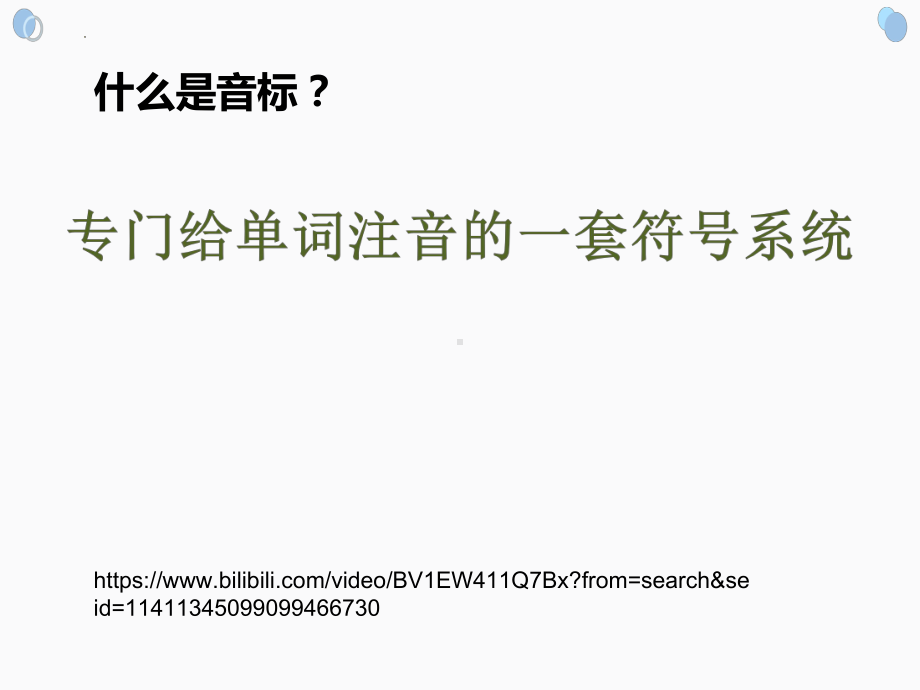 2024新外研版七年级上册《英语》开学音标教学（ppt课件） .pptx_第2页