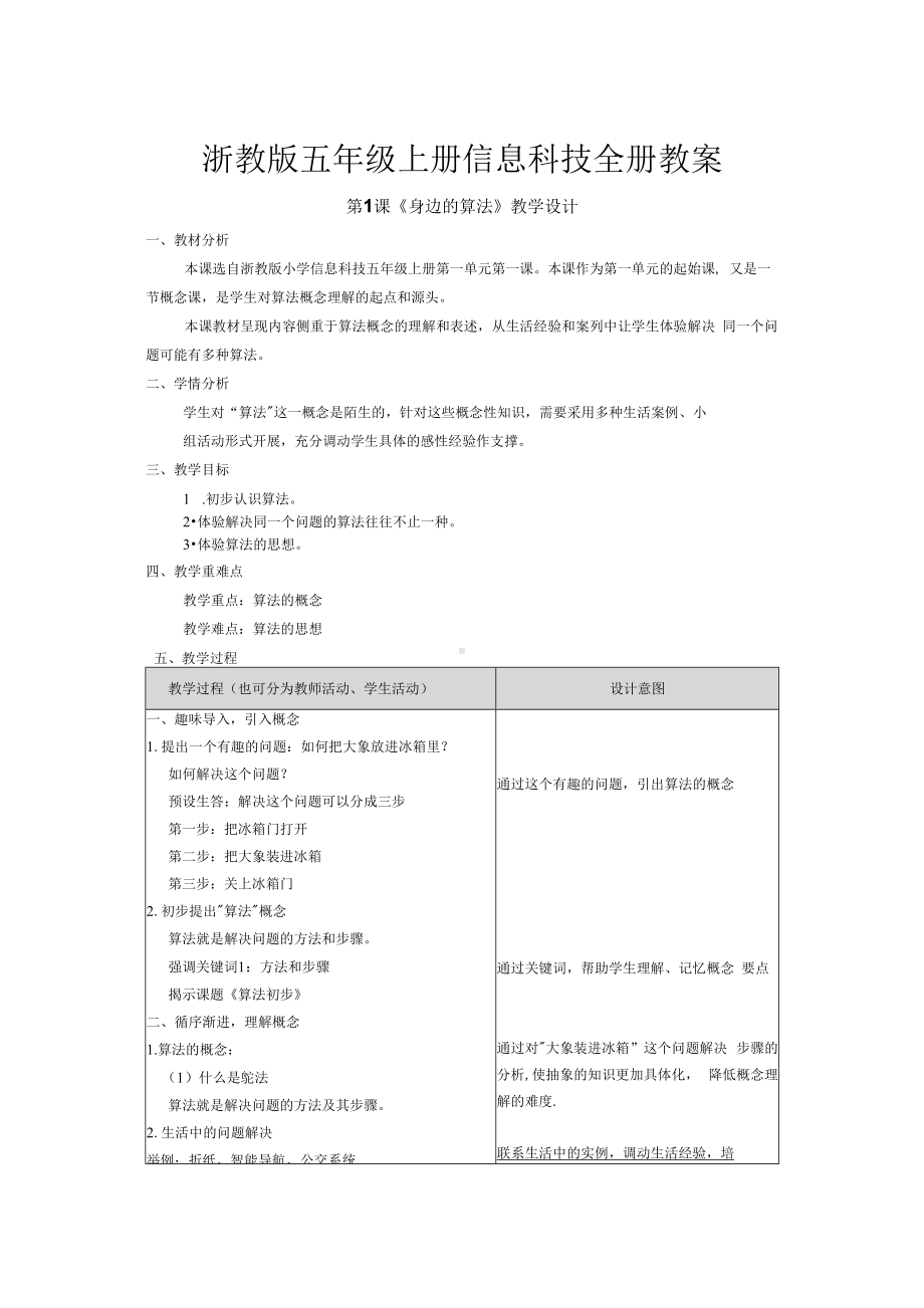 浙教版五年级上册信息科技全册教案教学设计.docx_第1页