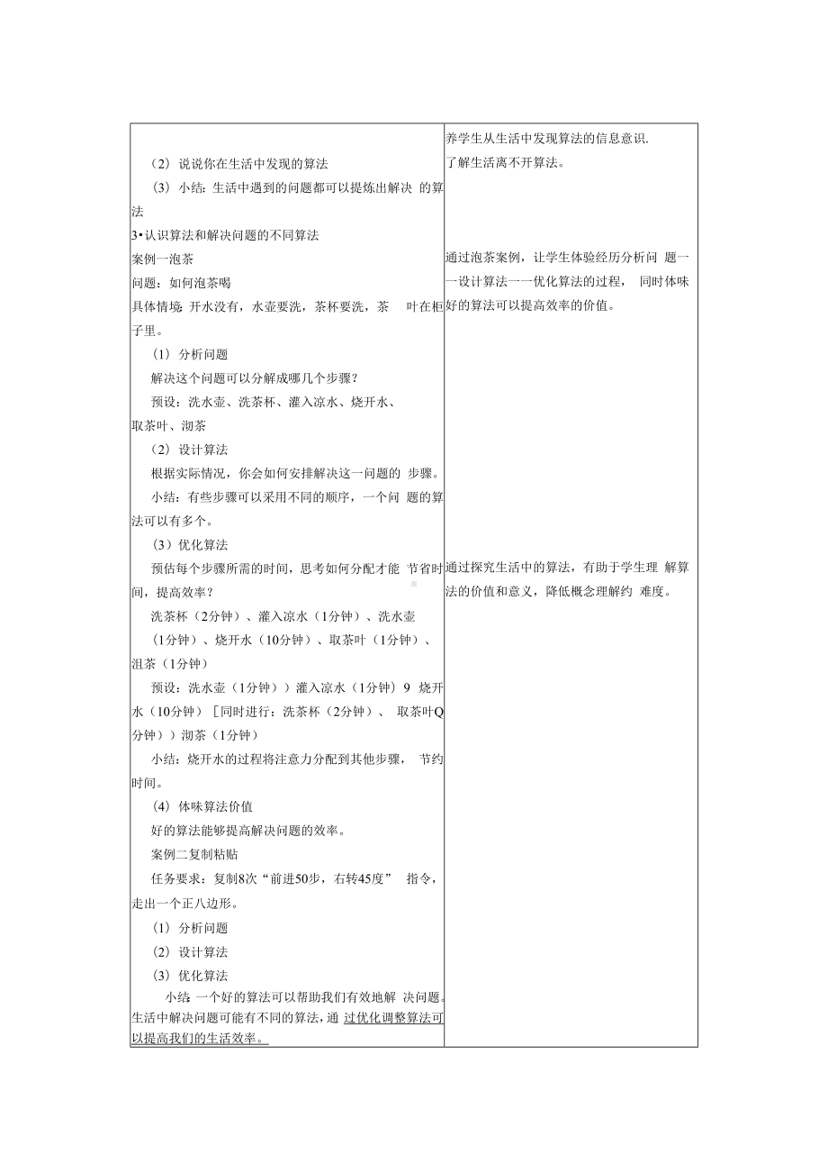 浙教版五年级上册信息科技全册教案教学设计.docx_第2页