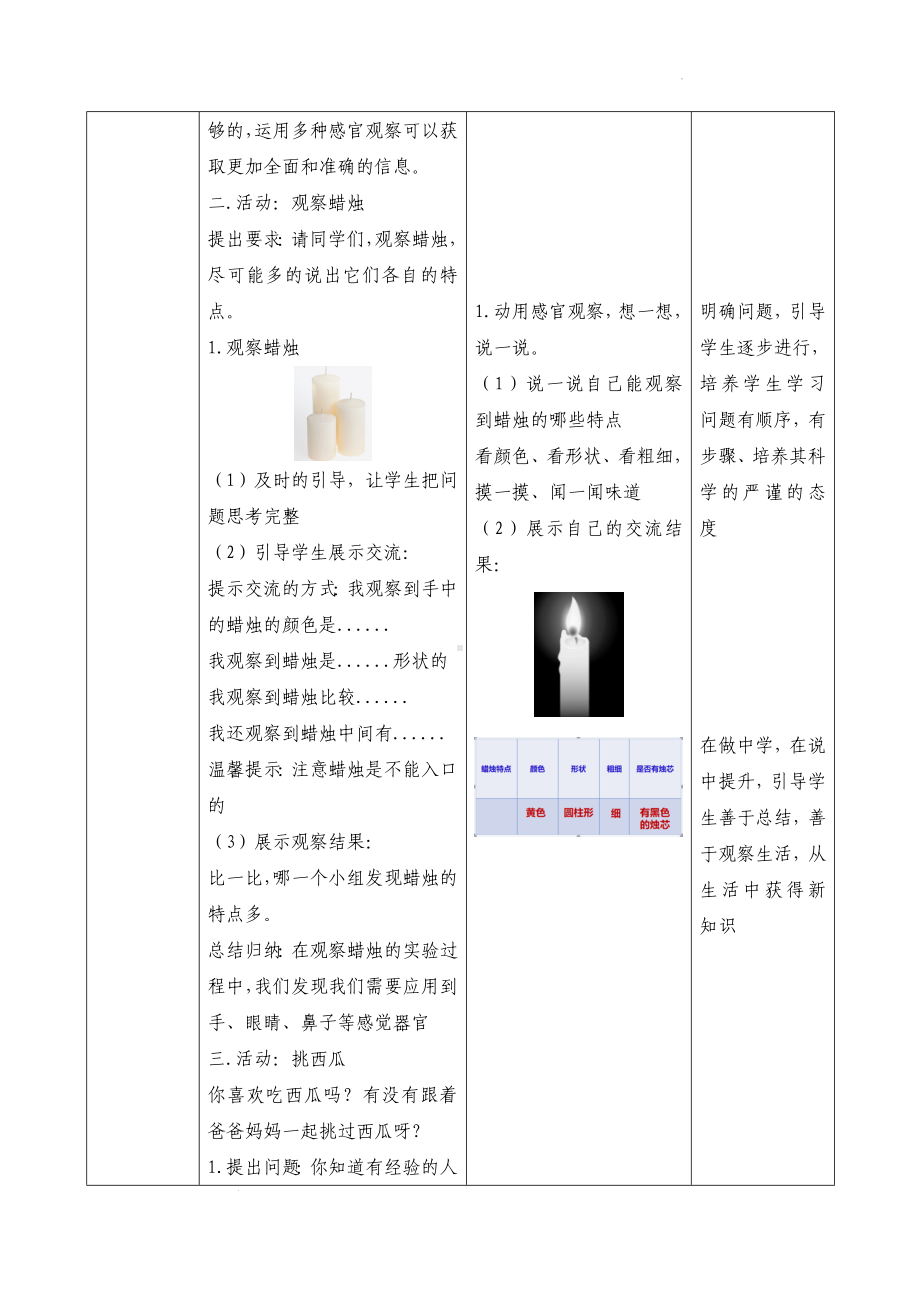 6《感官总动员》（教学设计）-2024新苏教版一年级上册《科学》.docx_第3页