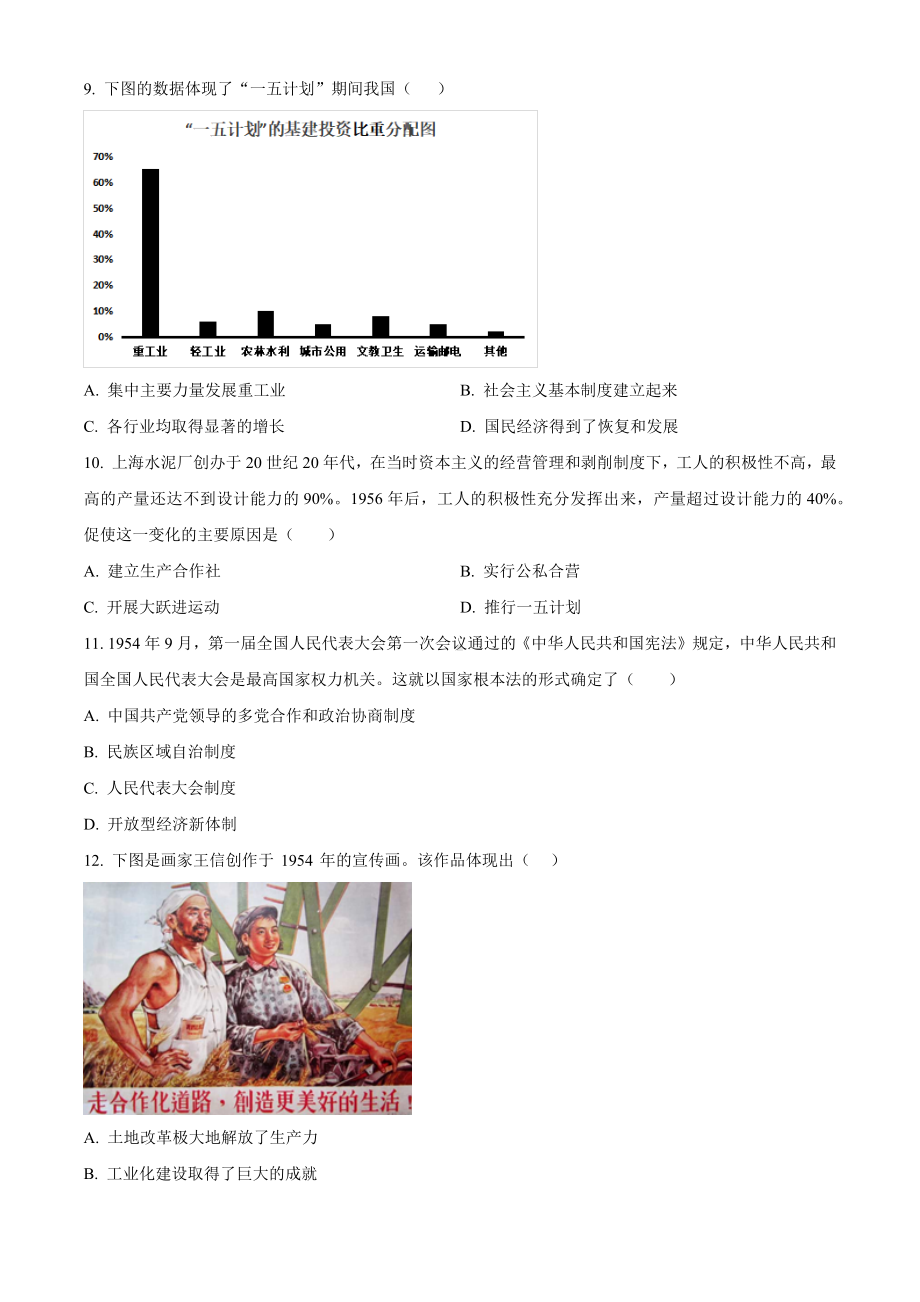 福建省三明市三元区2023-2024学年八年级下学期期中历史试题.docx_第3页