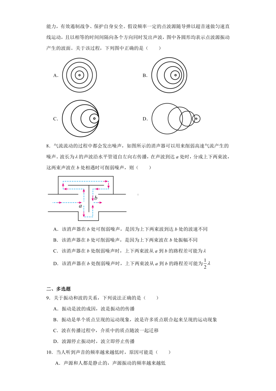 第三章机械波经典题型检测卷-高中物理人教版选择性必修第一册.docx_第3页