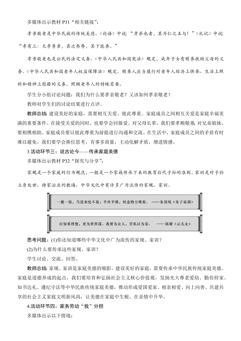 4.2　让家更美好 教学设计 [核心素养目标]-（2024新部编）统编版七年级上册《道德与法治》.docx_第3页