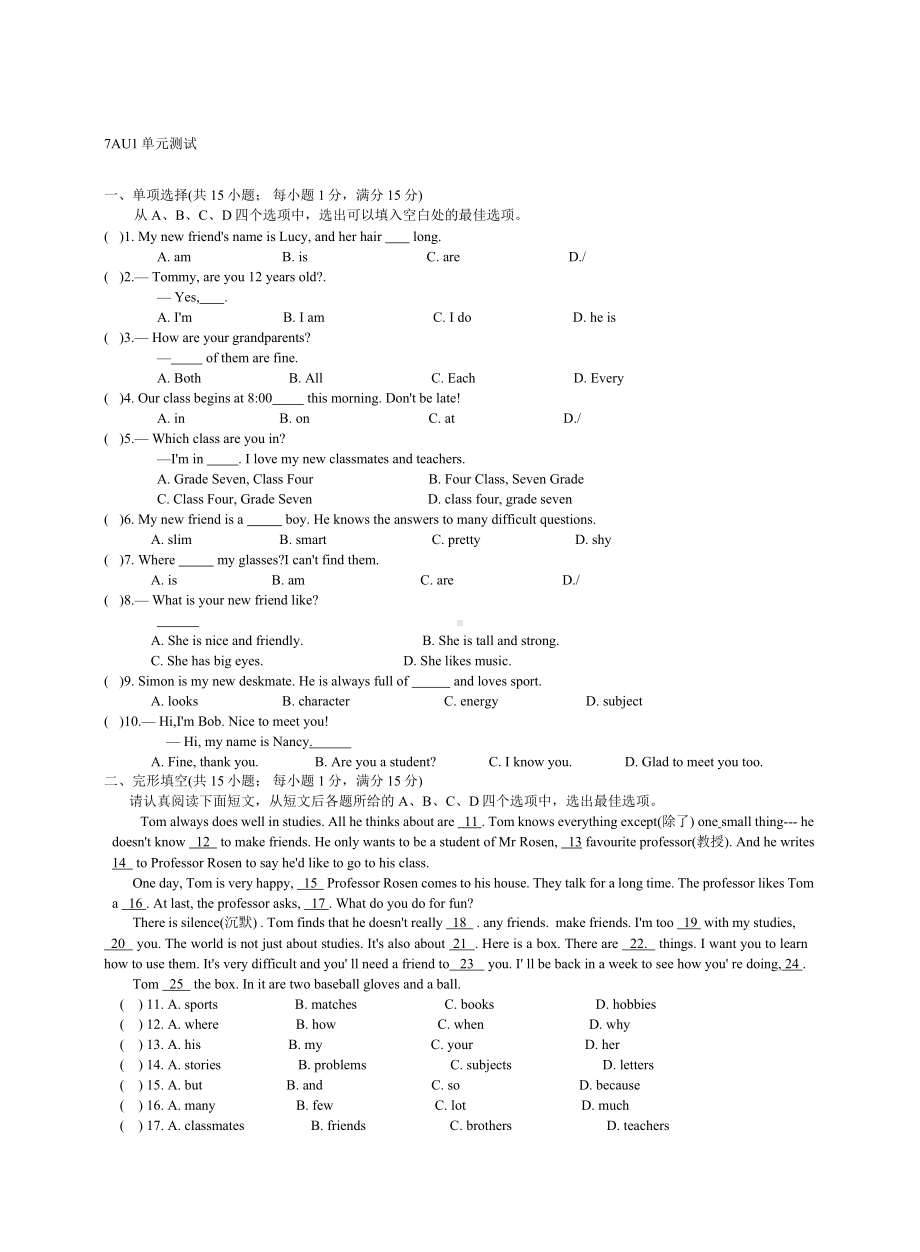 2024新牛津译林版七年级上册《英语》Unit 1单元测试.docx_第1页