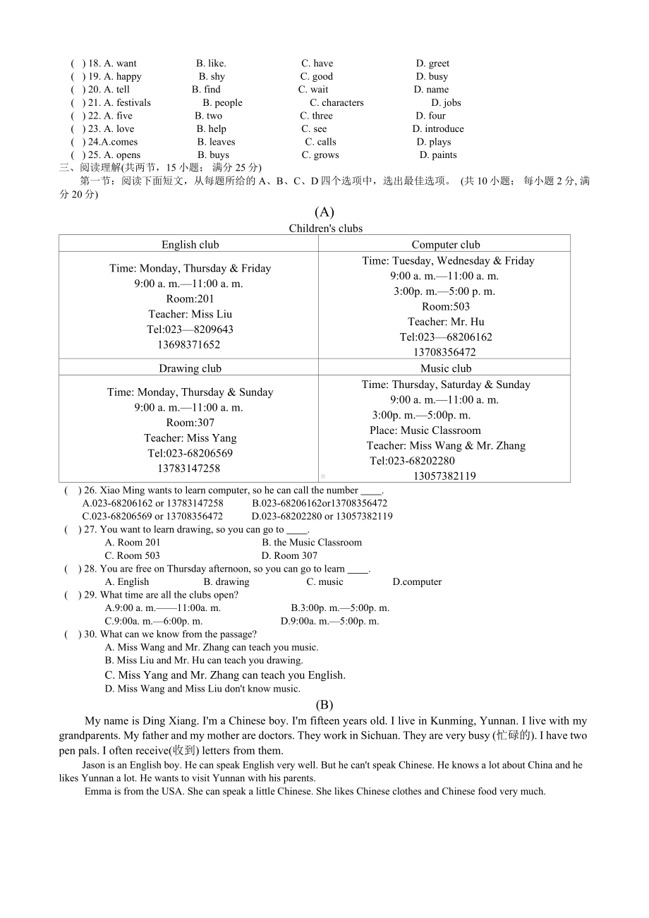 2024新牛津译林版七年级上册《英语》Unit 1单元测试.docx_第2页