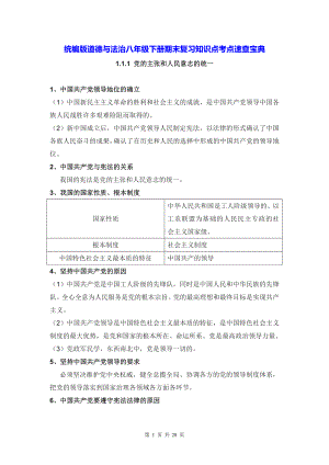 统编版道德与法治八年级下册期末复习知识点考点速查宝典.docx