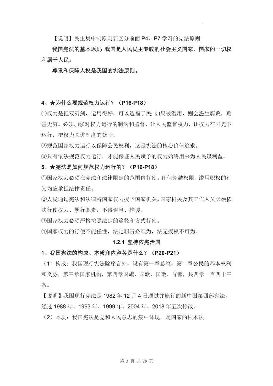 统编版道德与法治八年级下册期末复习知识点考点速查宝典.docx_第3页