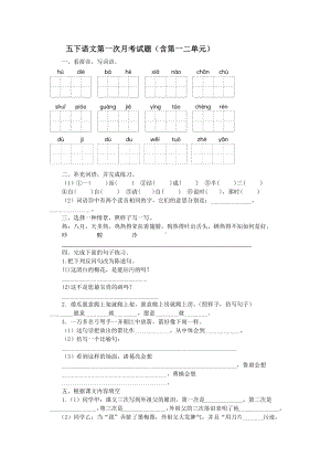 第一次月考（试题）2023-2024学年统编版语文五年级下册.docx