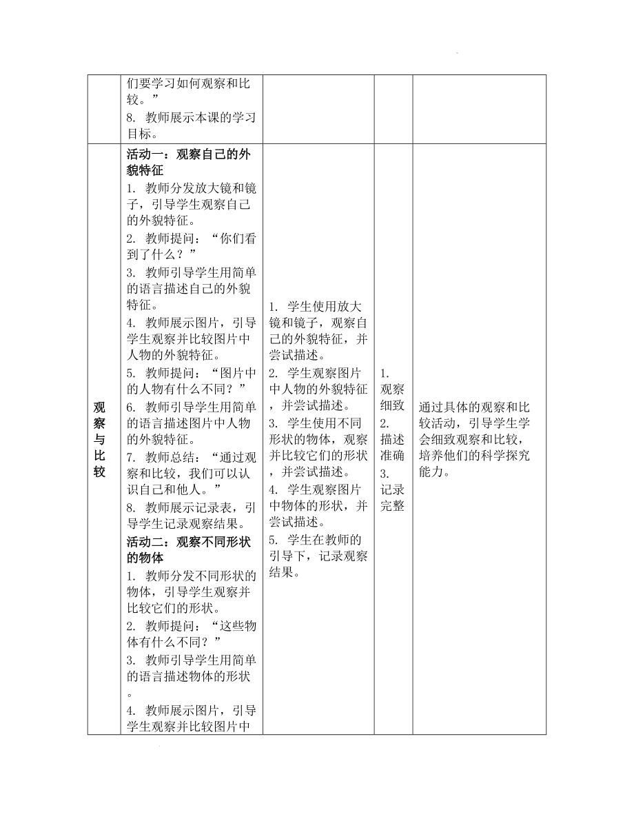 6 观察与比较 教学设计-2024新教科版一年级上册《科学》.docx_第3页