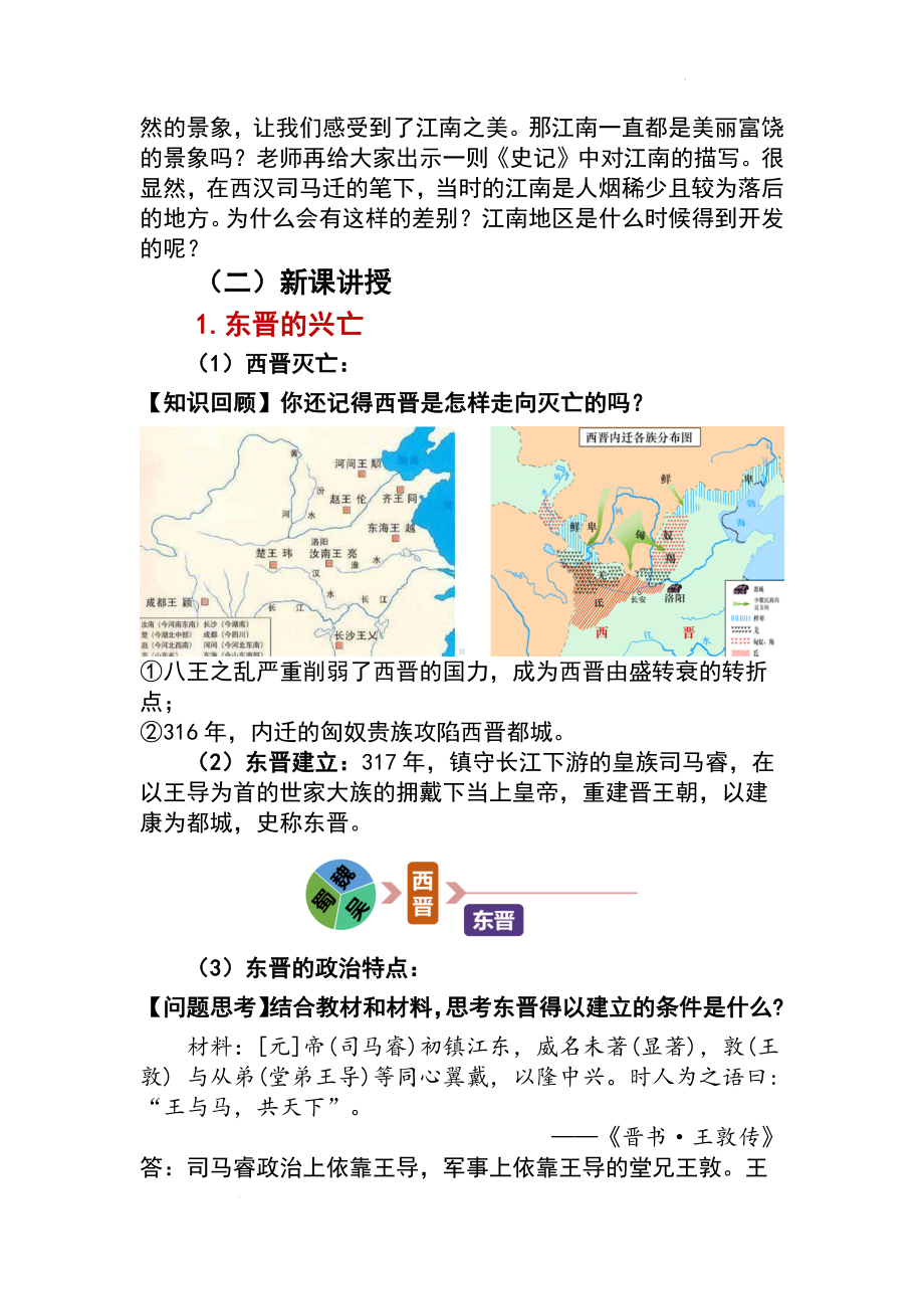 4.18东晋南朝政治和江南地区的开发教案-（部）统编版七年级上册《历史》.docx_第2页