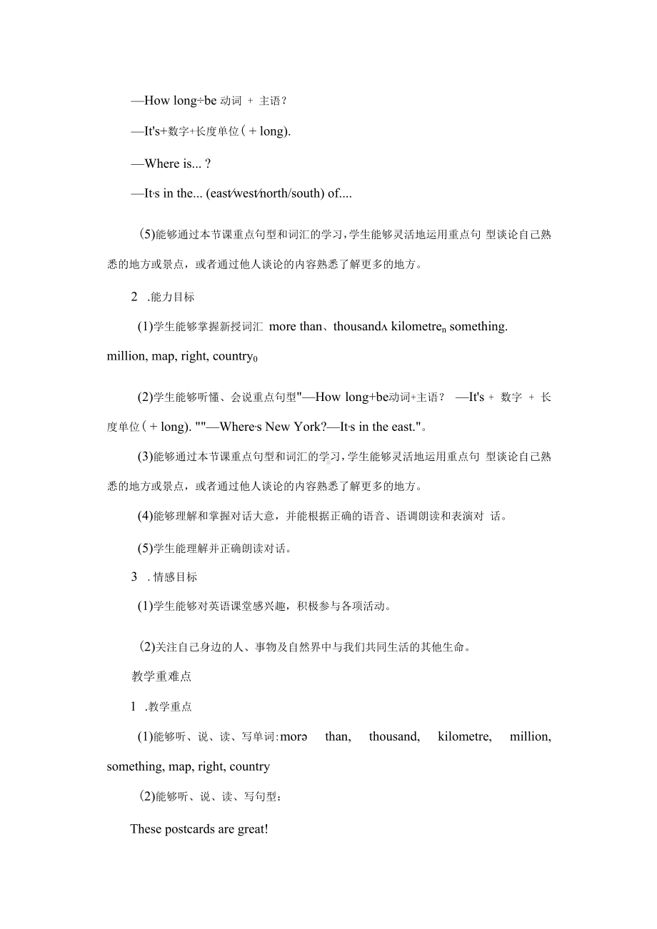 外研版英语三起点六年级上册全册大单元教学设计.docx_第3页