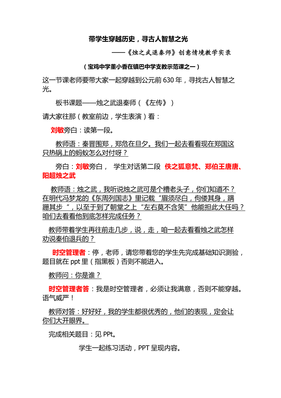 2.《烛之武退秦师》教学实录 2023-2024学年统编版高中语文必修下册.docx_第1页