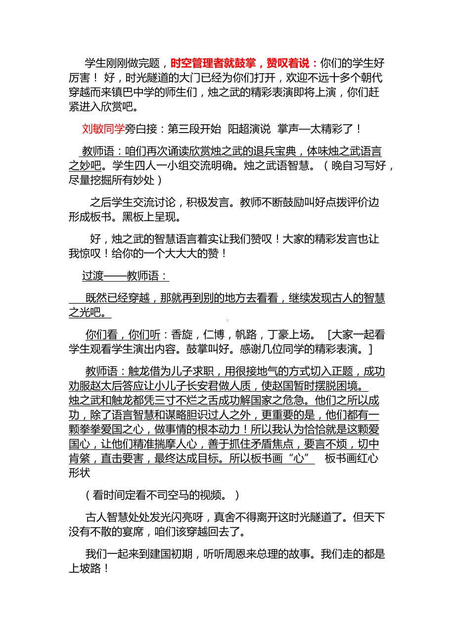 2.《烛之武退秦师》教学实录 2023-2024学年统编版高中语文必修下册.docx_第2页